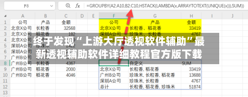 终于发现“上游大厅透视软件辅助”最新透视辅助软件详细教程官方版下载-第3张图片