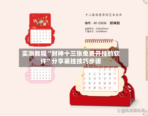 实测教程“财神十三张免费开挂的软件”分享装挂技巧步骤