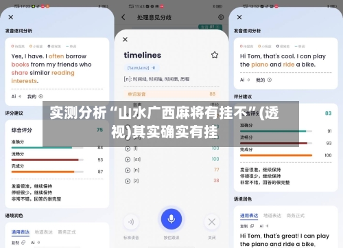 实测分析“山水广西麻将有挂不	”(透视)其实确实有挂-第2张图片