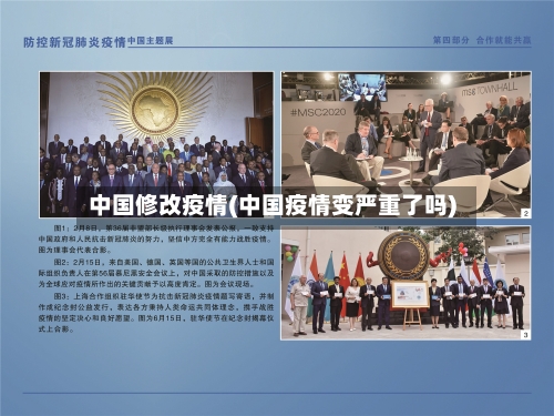 中国修改疫情(中国疫情变严重了吗)-第2张图片