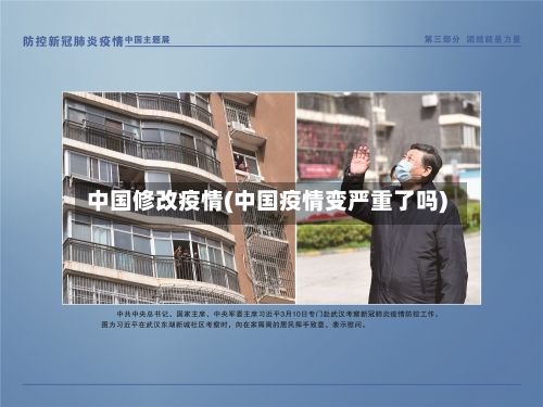 中国修改疫情(中国疫情变严重了吗)-第3张图片