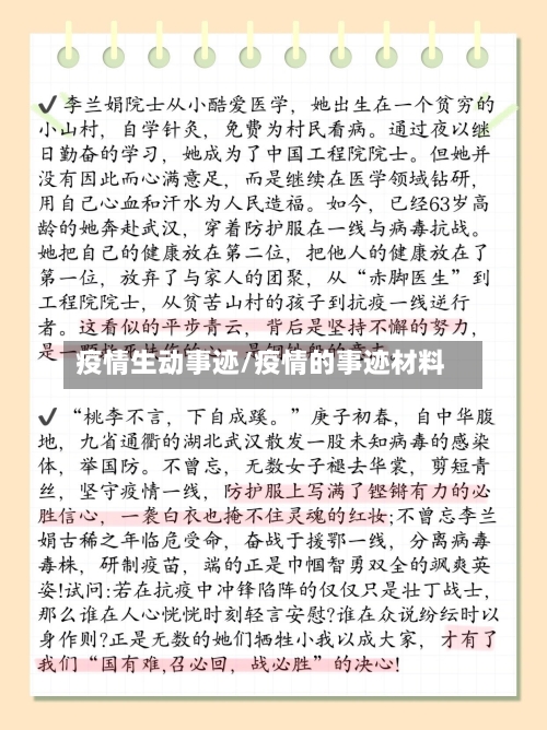 疫情生动事迹/疫情的事迹材料-第2张图片