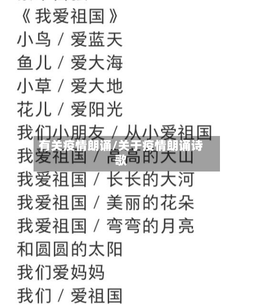 有关疫情朗诵/关于疫情朗诵诗歌-第2张图片