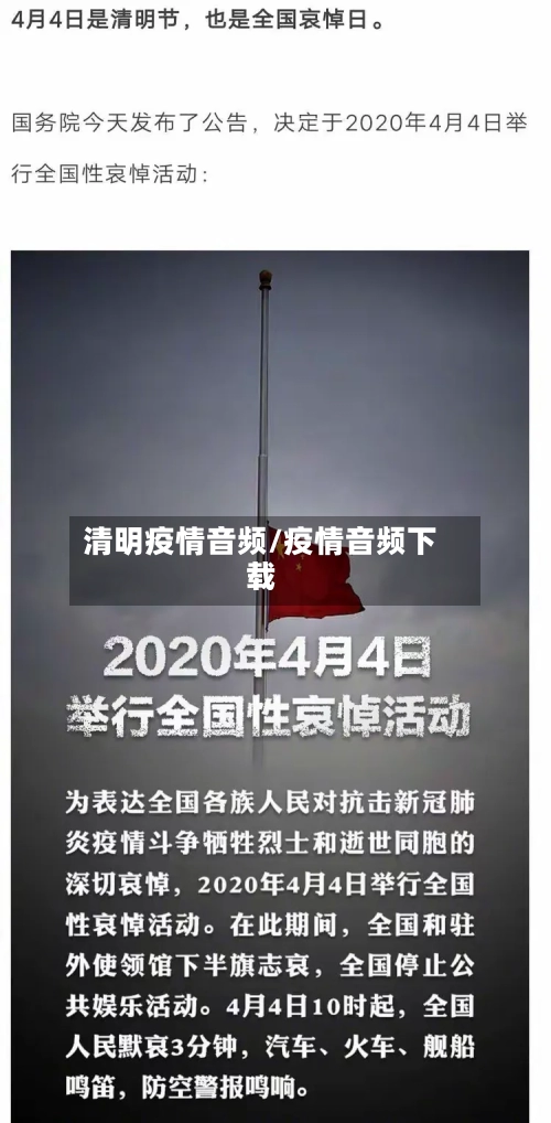 清明疫情音频/疫情音频下载