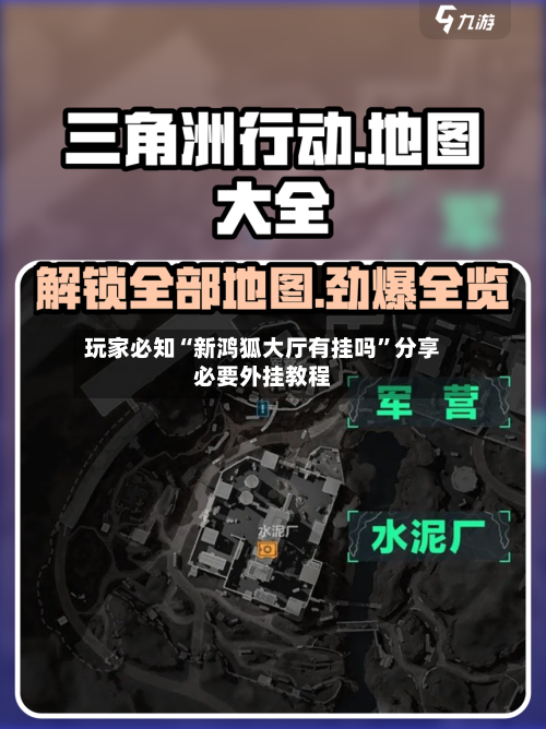 玩家必知“新鸿狐大厅有挂吗”分享必要外挂教程