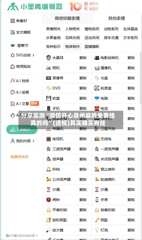 分享实测“微信开心泉州麻将免费挂真的吗”(透视)其实确实有挂-第1张图片