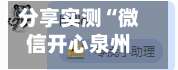 分享实测“微信开心泉州麻将免费挂真的吗”(透视)其实确实有挂-第3张图片