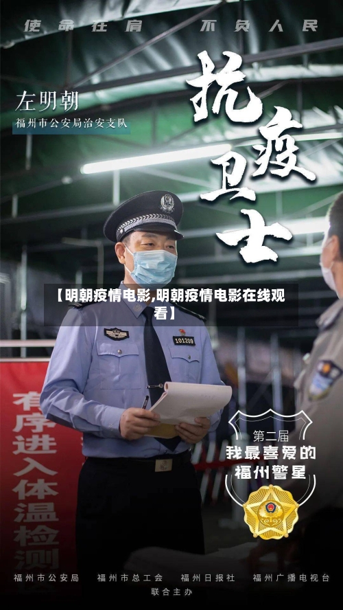 【明朝疫情电影,明朝疫情电影在线观看】-第3张图片