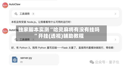 独家脚本实测“哈灵麻将有没有挂吗	”开挂(透视)辅助教程-第2张图片