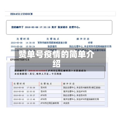 赞单号疫情的简单介绍