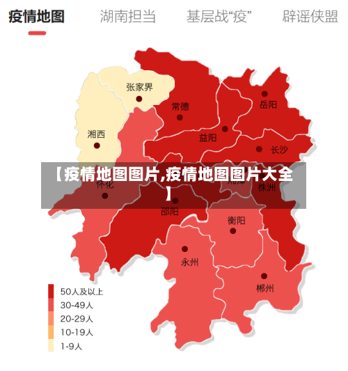 【疫情地图图片,疫情地图图片大全】-第2张图片