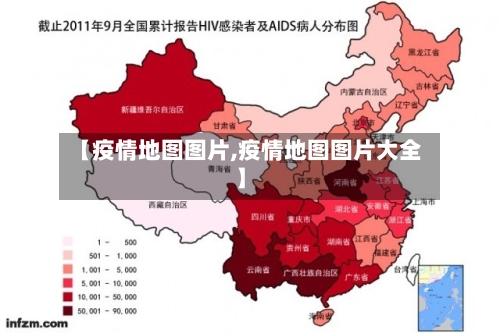 【疫情地图图片,疫情地图图片大全】-第1张图片