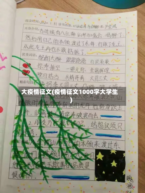 大疫情征文(疫情征文1000字大学生)-第2张图片