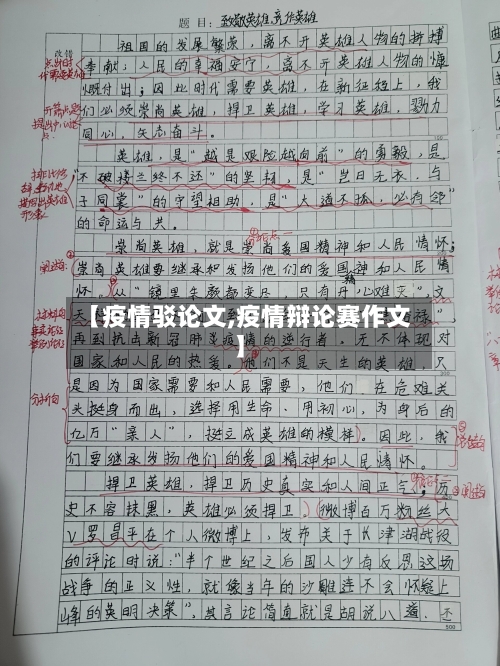 【疫情驳论文,疫情辩论赛作文】