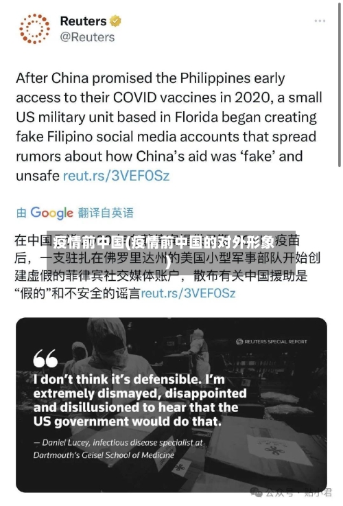 疫情前中国(疫情前中国的对外形象)