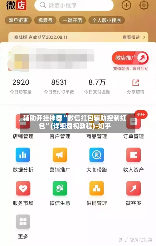 辅助开挂神器“微信红包辅助控制红包”(详细透视教程)-知乎-第3张图片