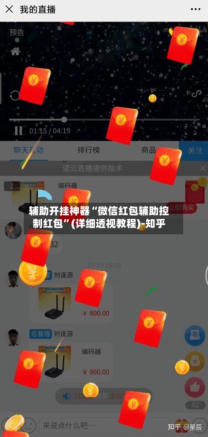 辅助开挂神器“微信红包辅助控制红包”(详细透视教程)-知乎
