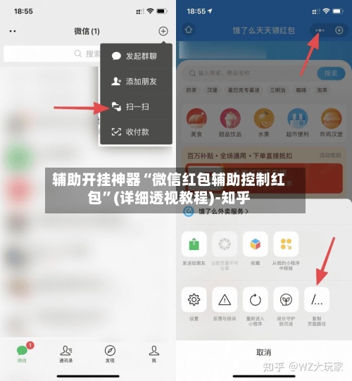 辅助开挂神器“微信红包辅助控制红包”(详细透视教程)-知乎-第2张图片
