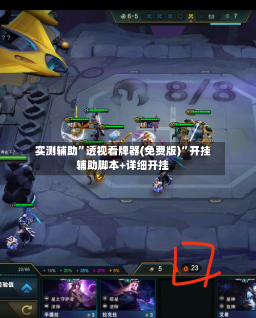 实测辅助”透视看牌器(免费版)”开挂辅助脚本+详细开挂