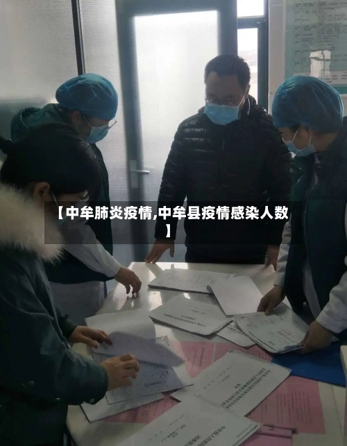 【中牟肺炎疫情,中牟县疫情感染人数】