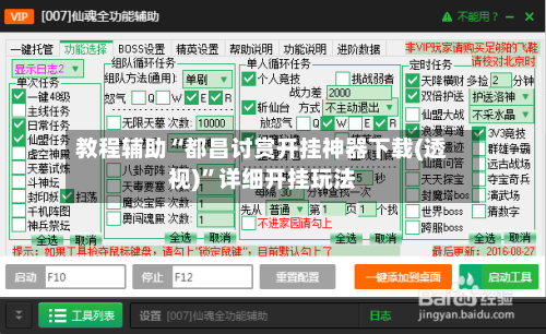 教程辅助“都昌讨赏开挂神器下载(透视)”详细开挂玩法-第3张图片