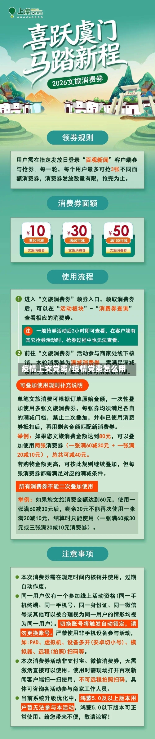 疫情上交党费/疫情党费怎么用