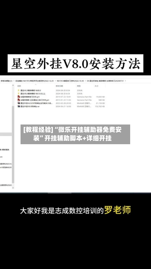 [教程经验]“微乐开挂辅助器免费安装”开挂辅助脚本+详细开挂-第3张图片