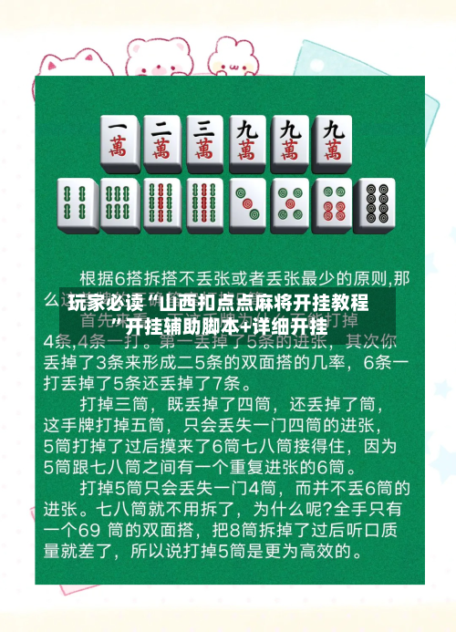 玩家必读“山西扣点点麻将开挂教程”开挂辅助脚本+详细开挂