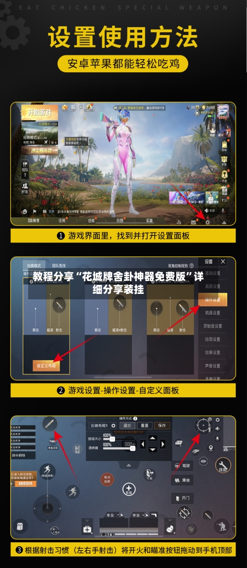 教程分享“花城牌舍卦神器免费版”详细分享装挂-第2张图片