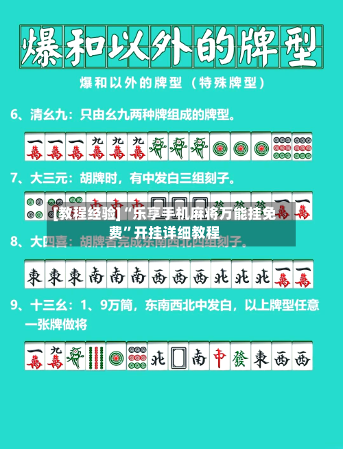 [教程经验]“乐享手机麻将万能挂免费”开挂详细教程