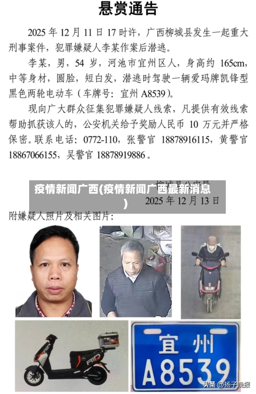 疫情新闻广西(疫情新闻广西最新消息)-第3张图片