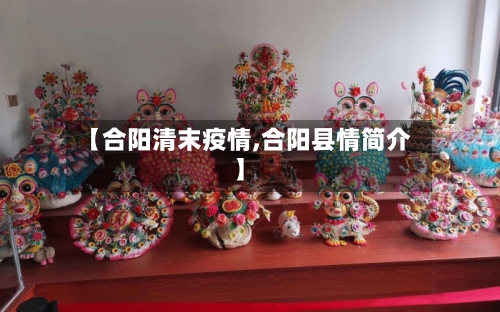 【合阳清末疫情,合阳县情简介】-第2张图片