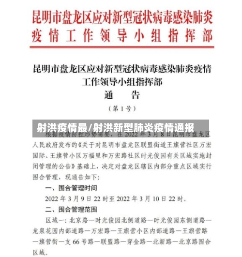 射洪疫情最/射洪新型肺炎疫情通报