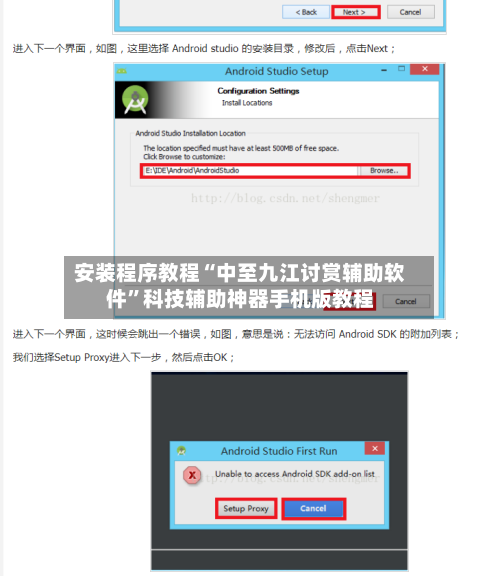 安装程序教程“中至九江讨赏辅助软件”科技辅助神器手机版教程-第3张图片