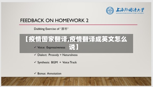 【疫情国家翻译,疫情翻译成英文怎么说】-第1张图片