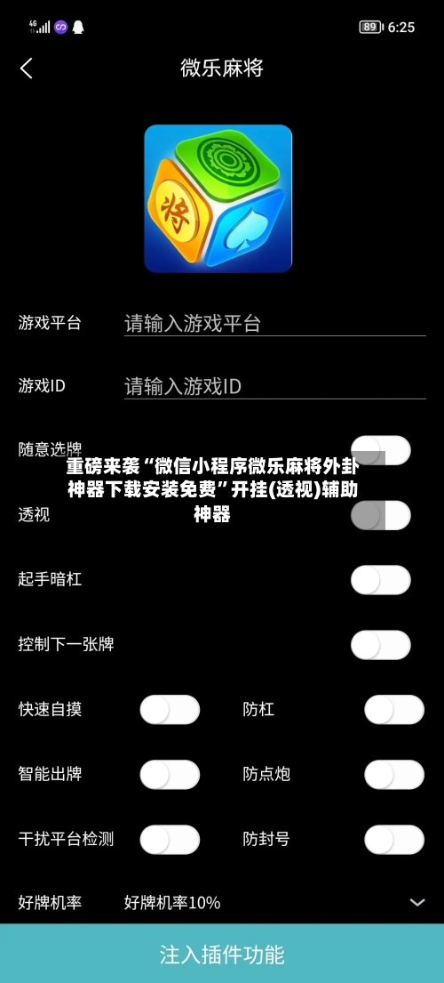 重磅来袭“微信小程序微乐麻将外卦神器下载安装免费”开挂(透视)辅助神器-第2张图片