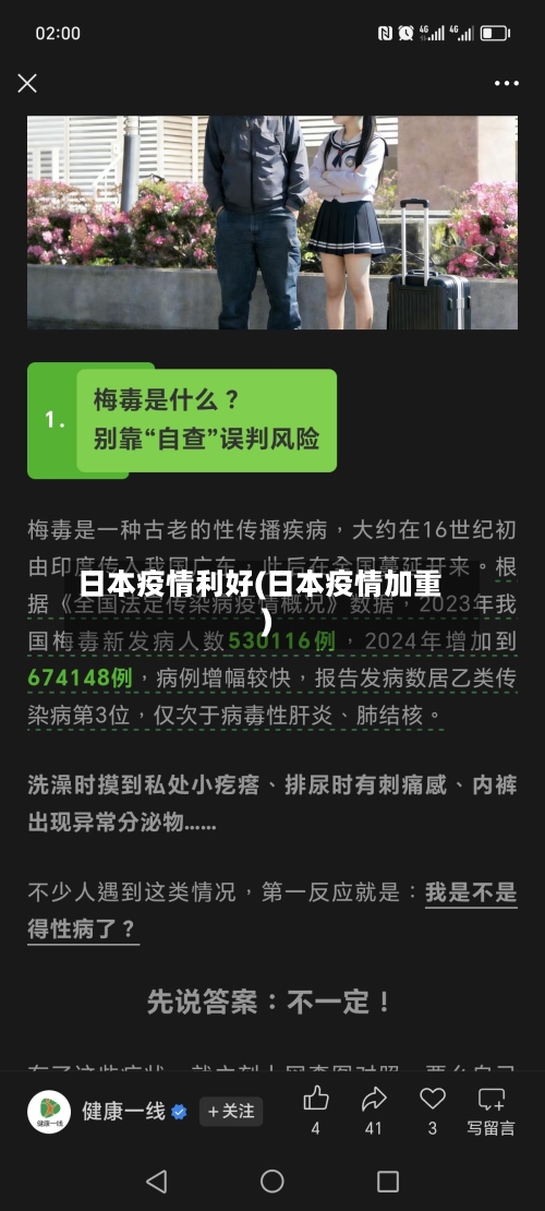 日本疫情利好(日本疫情加重)-第2张图片