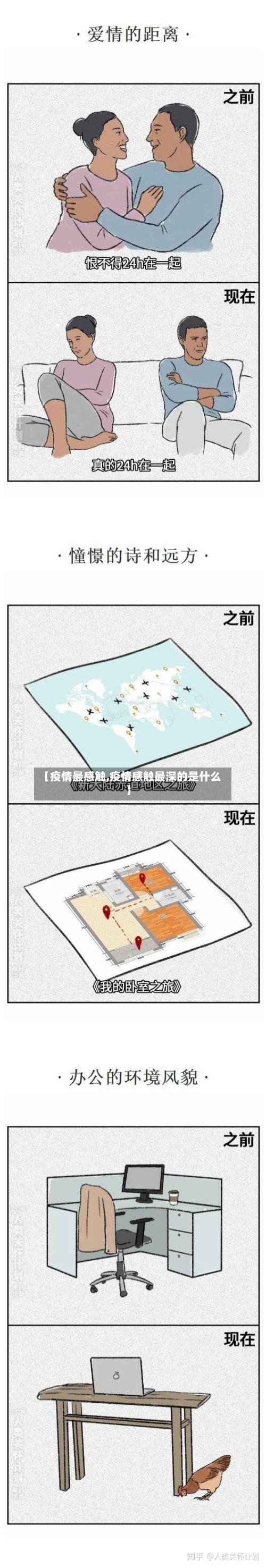 【疫情最感触,疫情感触最深的是什么】