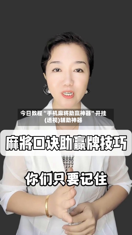 今日教程“手机麻将助赢神器”开挂(透视)辅助神器-第2张图片