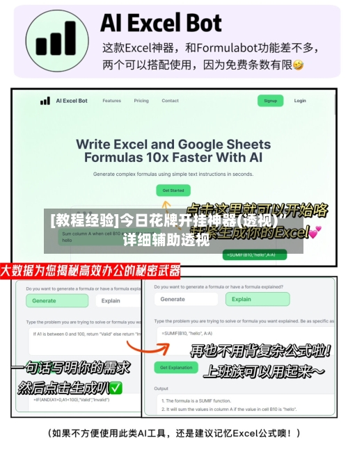 [教程经验]今日花牌开挂神器(透视)”详细辅助透视