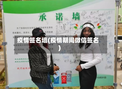 疫情签名墙(疫情期间微信签名)-第2张图片