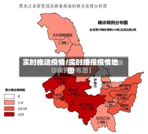 实时推送疫情/实时播报疫情地图-第2张图片