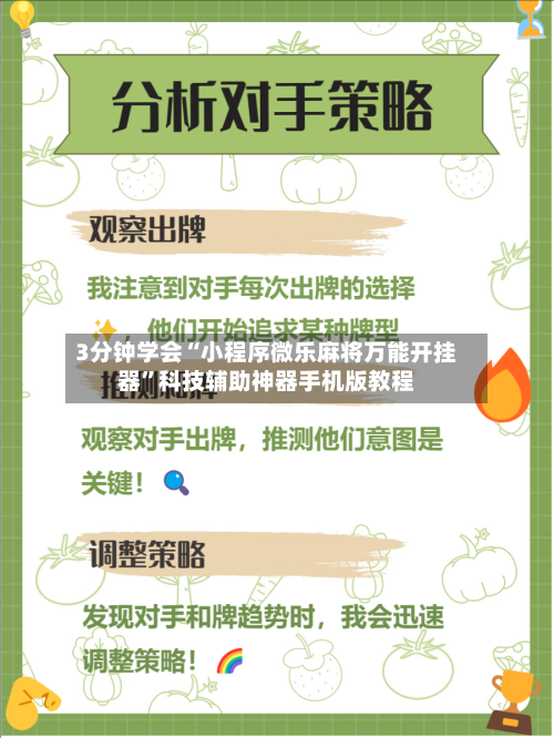 3分钟学会“小程序微乐麻将万能开挂器”科技辅助神器手机版教程