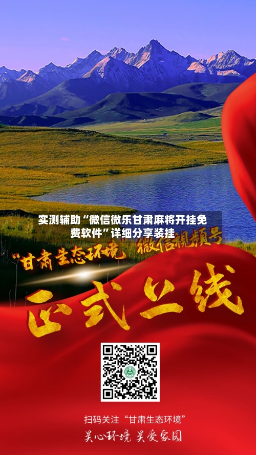 实测辅助“微信微乐甘肃麻将开挂免费软件”详细分享装挂