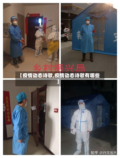 【疫情动态诗歌,疫情动态诗歌有哪些】-第2张图片