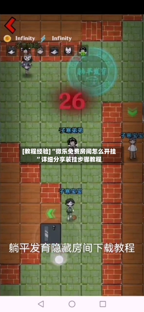 [教程经验]“微乐免费房间怎么开挂”详细分享装挂步骤教程