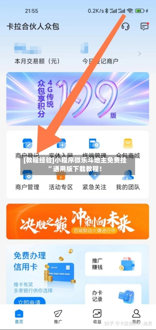 [教程经验]小程序微乐斗地主免费挂”通用版下载教程！