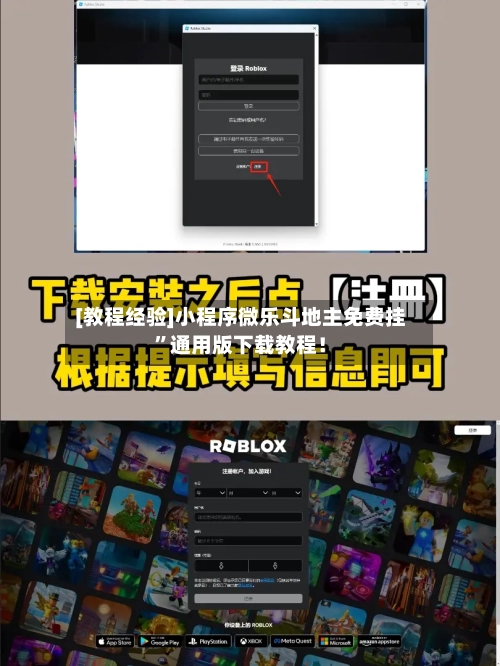 [教程经验]小程序微乐斗地主免费挂	”通用版下载教程！-第2张图片