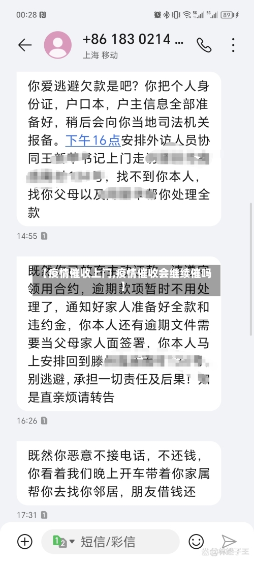 【疫情催收上门,疫情催收会继续催吗】-第3张图片