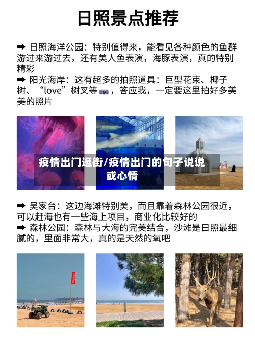 疫情出门逛街/疫情出门的句子说说或心情-第2张图片